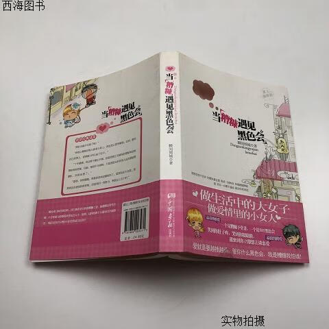 【二手八五成新】当糟糠遇见黑色会{实物拍摄}