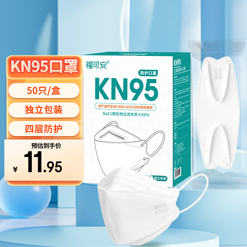 福可安白色50只装【独立包装】一次性口罩柳叶型口罩鱼型kn95口罩独立包装3D立体防护口罩防沙尘防花粉柳絮