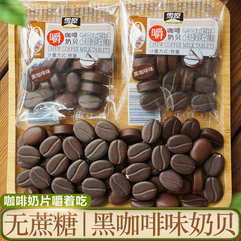 雪原咖啡奶贝无蔗糖嚼着吃干吃奶片零食黑咖啡奶制品内蒙草原特产 黑咖啡味【250克】
