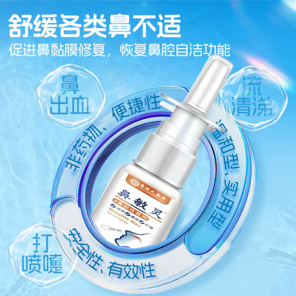 鼻敏灵鼻腔喷雾器儿童九林抑菌性鼻腔喷雾器鼻喷剂儿童洗鼻器 [二盒成人款]鼻敏灵30ml