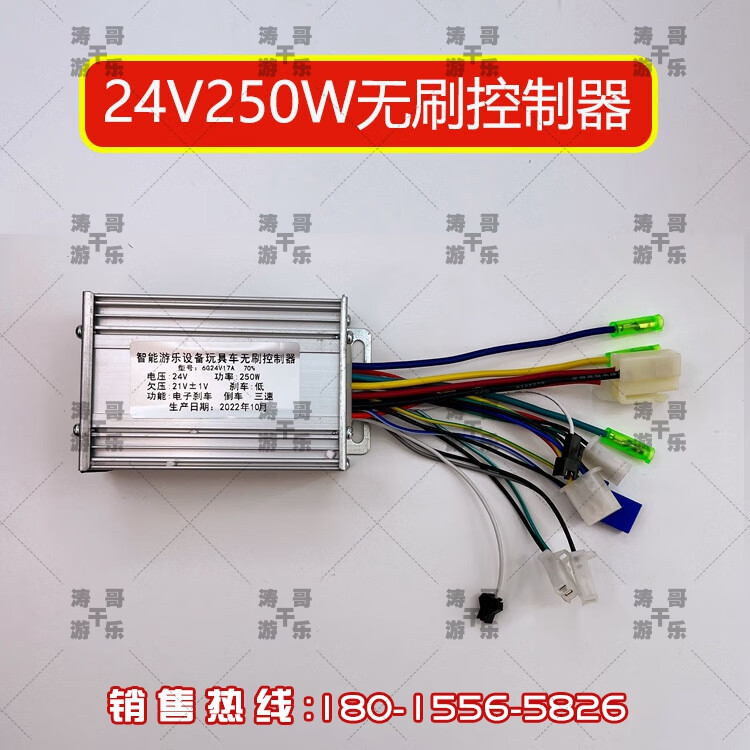 广场儿童电动碰碰车24v250w无刷电机控制器飞机太子摩托350w配件 24v