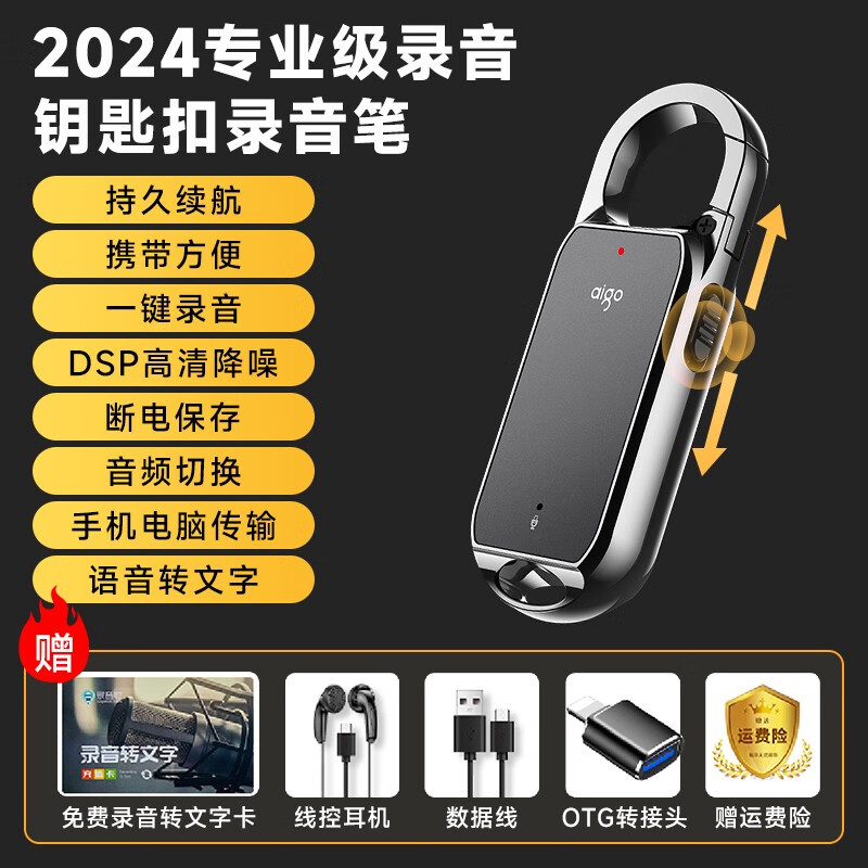 爱国者（aigo）爱国者录音笔高清降噪神器随身学生上课大容量转文字录音神器 炫酷黑高品质录音+时尚外观 8GB
