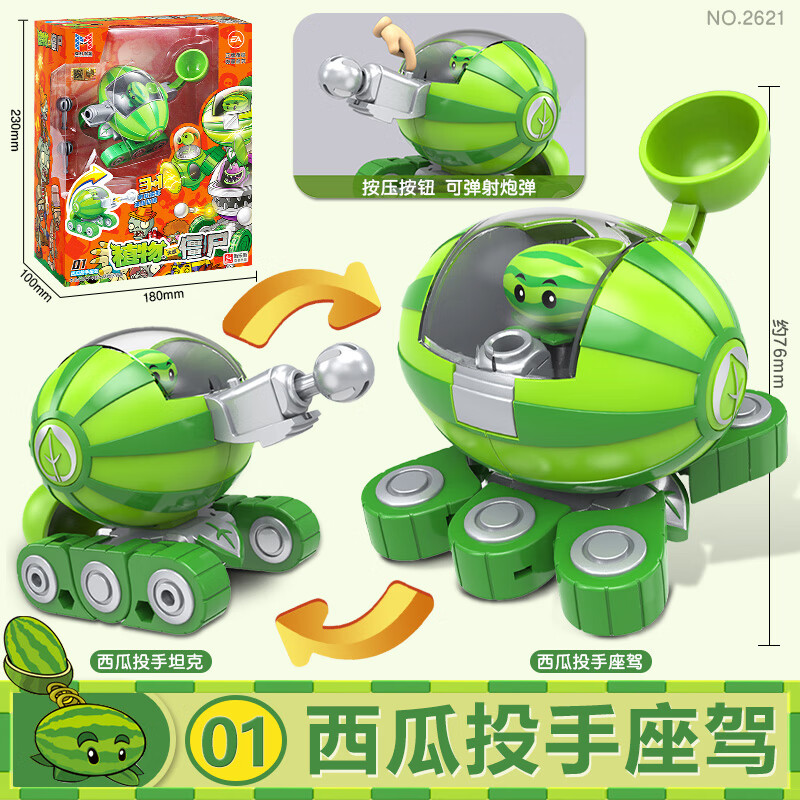 xinlexin植物大战僵尸2变形玩具大嘴花西瓜投手豌豆射手的机器人合体