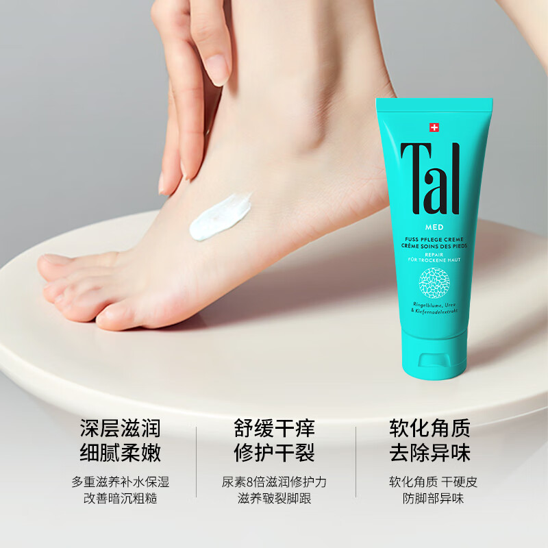 瑞士tal足霜护脚霜脚膜脚跟干裂修复霜滋润美白脚部护理护足霜膜