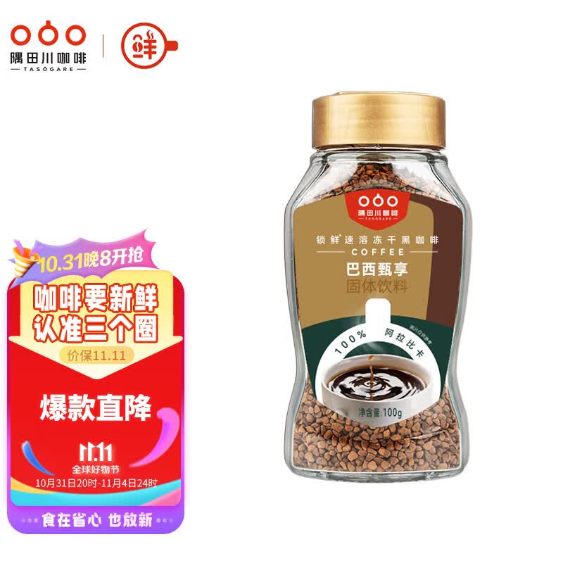 隅田川 巴西进口黄金速溶冻干纯黑苦咖啡粉 精选100%阿拉比卡 意式100g高性价比高么?