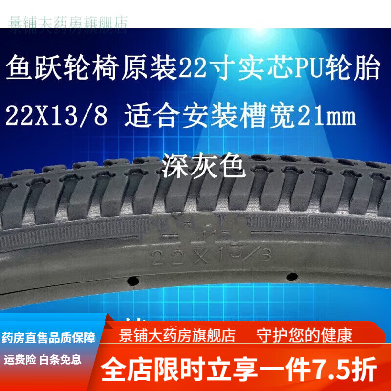 鱼跃  轮椅配件实心轮胎