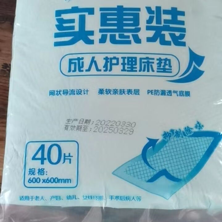 通用成人防水老年人600*600加厚床垫一次性护理垫医用床上老人 40片
