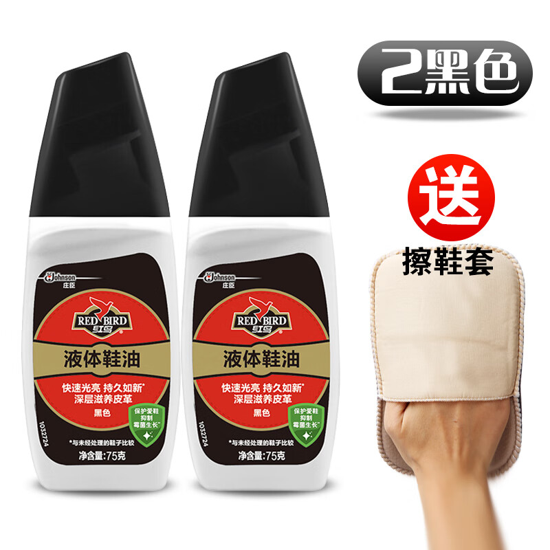 红鸟（Red Bird）红鸟皮鞋液体鞋油黑色自然色速亮上光保养油护鞋乳清洁套装 黑色2支