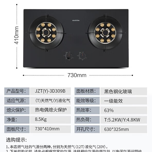 澳柯玛燃气灶 双灶家用煤气灶天然气液化气 猛火灶具 台式嵌入式两用 一级能效 灶具 天然气灶送货上门 天/5.2九腔猛火聚能环309B