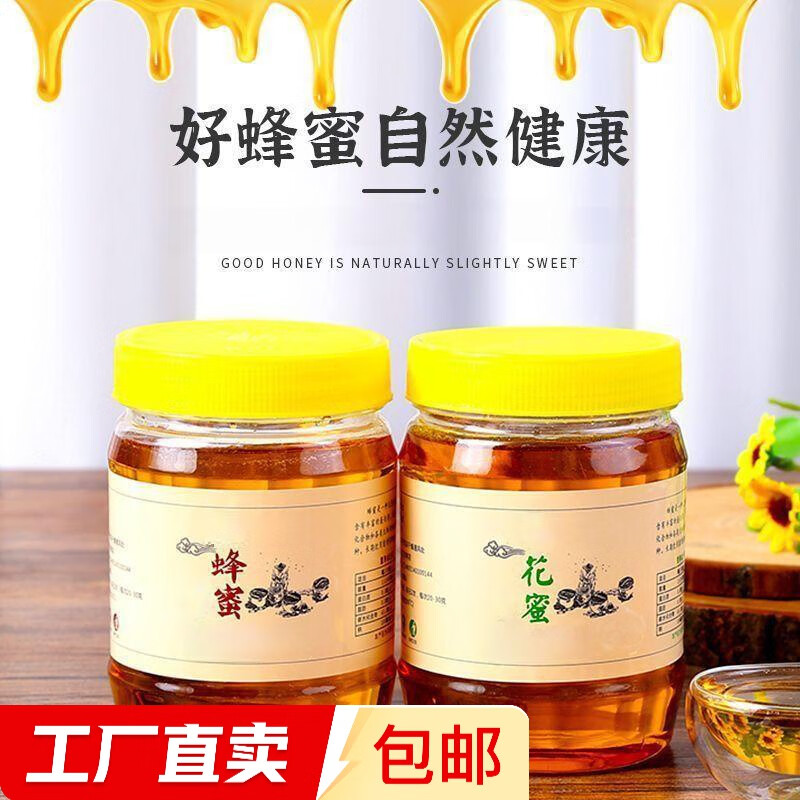 蜂蜜自然成熟原蜜农家自产蜂蜜冲饮瓶装蜂蜜【款式包装随机发货】 百花蜂蜜 1000g*1瓶