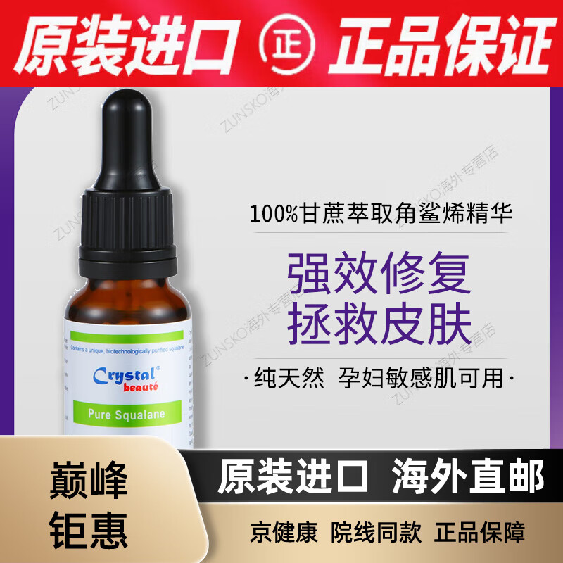 京健康角鲨烯精华液面部精华补水保湿修复毛孔粗大收缩毛孔抗皱紧致初