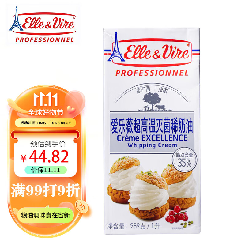 爱乐薇（Elle&Vire）法国进口 淡奶油 1L 蛋糕裱花面包甜点蛋挞烘焙属于什么档次？