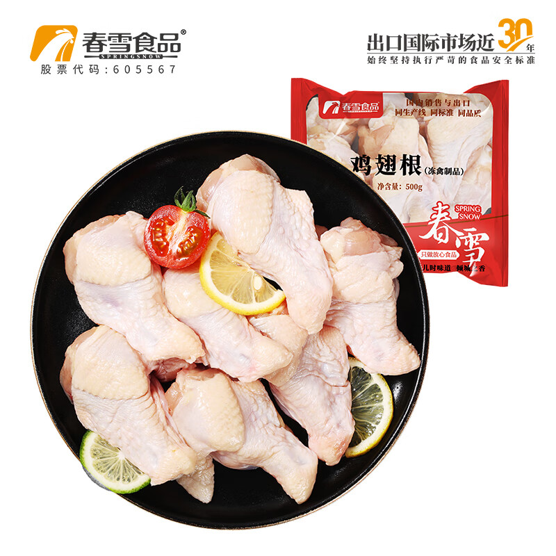 春雪食品 山东鸡翅根  生鲜鸡翅 鸡翅膀烤鸡翅  冷冻 2斤 源头直发