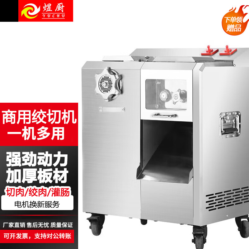 煜廚絞肉機商用切肉機不銹鋼切片機電動多功能全自動切片絲丁絞切灌腸機飯店商超市肉鋪用 22型多功能絞切機（雙電機）