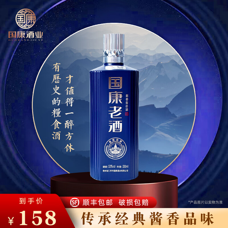 国康珍藏款  【国康老酒】  酱香型白酒 酒厂直营 53度 500mL 1瓶 京东折扣/优惠券