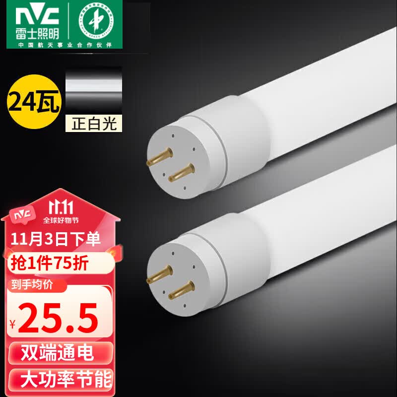 雷士（NVC） T8灯管 LED日光灯管1.2米24W正白光（不含支架 需自购）使用感如何?