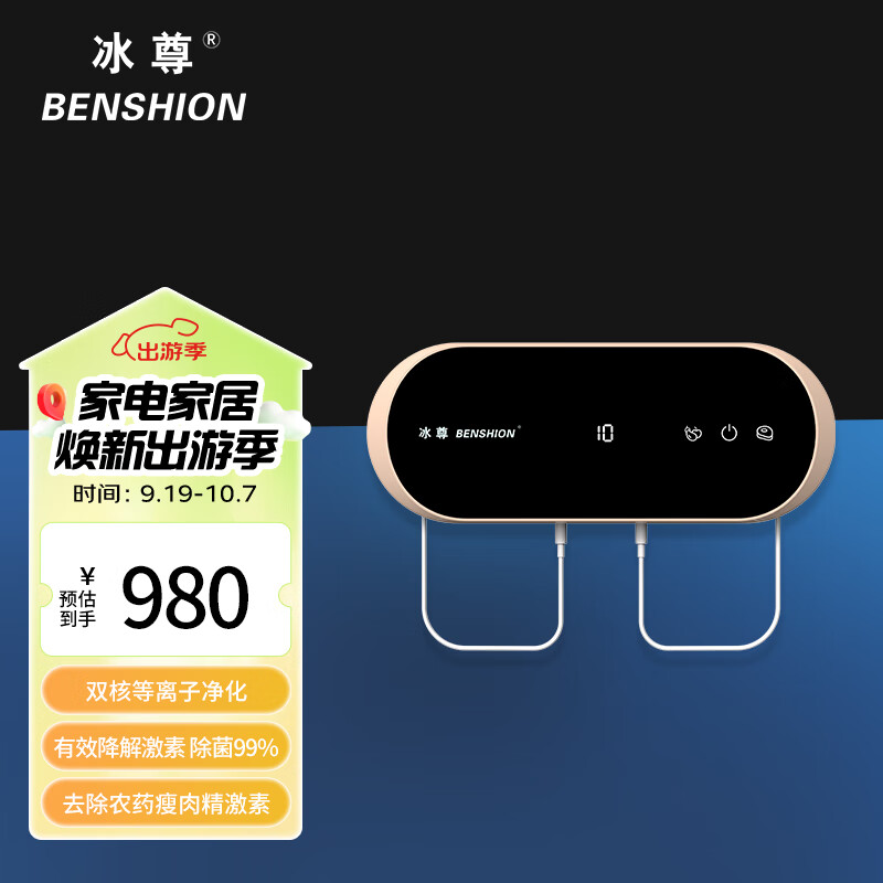 冰尊（BENSHION）果蔬清洗机家用洗菜机除菌99%等离子全自动食材净化机解毒机消毒机净化器M3 机器标配