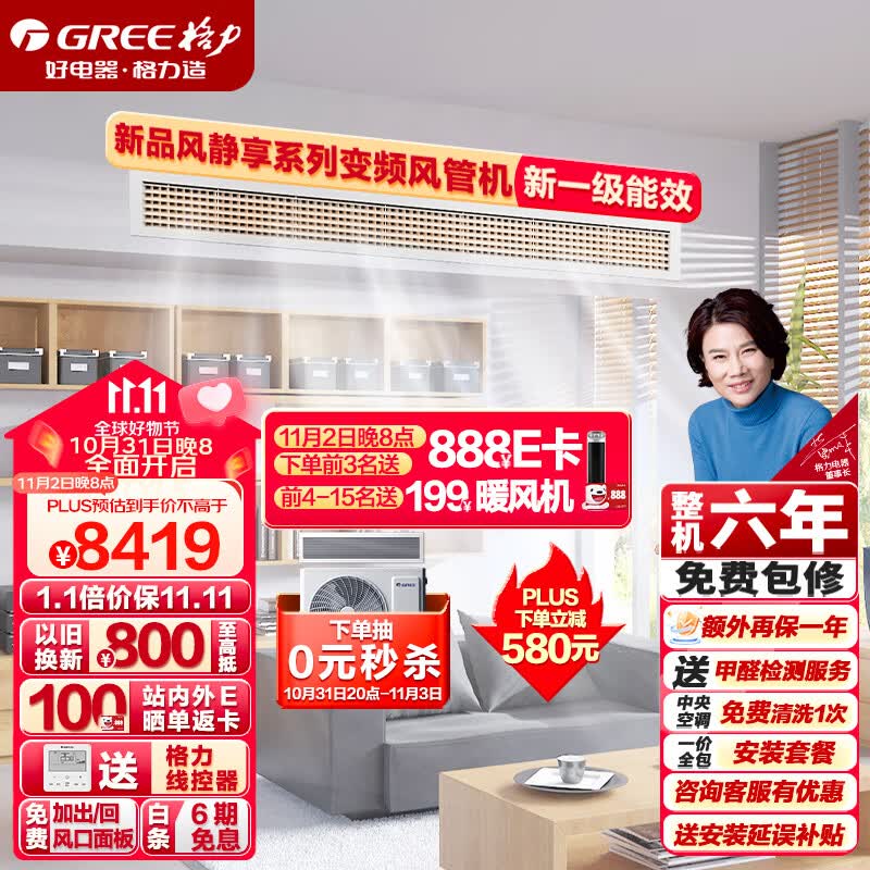 格力（GREE）中央空调 风管机一拖一 风静享3匹家用嵌入式空调 1级能效冷暖FJR7.2Pd/Cb4Nh-N1京派（一价全包）属于什么档次？