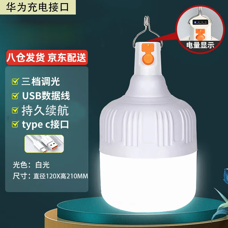 曼戈途夜市摆摊地摊户外LED充电灯泡应急家用工地照明超亮帐篷挂露营灯 30%选M55高亮1000000W电显15-72h