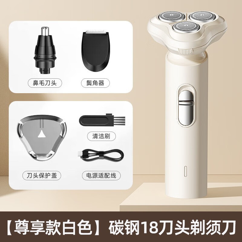 硕尔剃须刀新款男士电动剃须刀全自动多功能刮胡刀车载旅行必备刮胡刀送男朋友老公情人节礼物 白色三合一