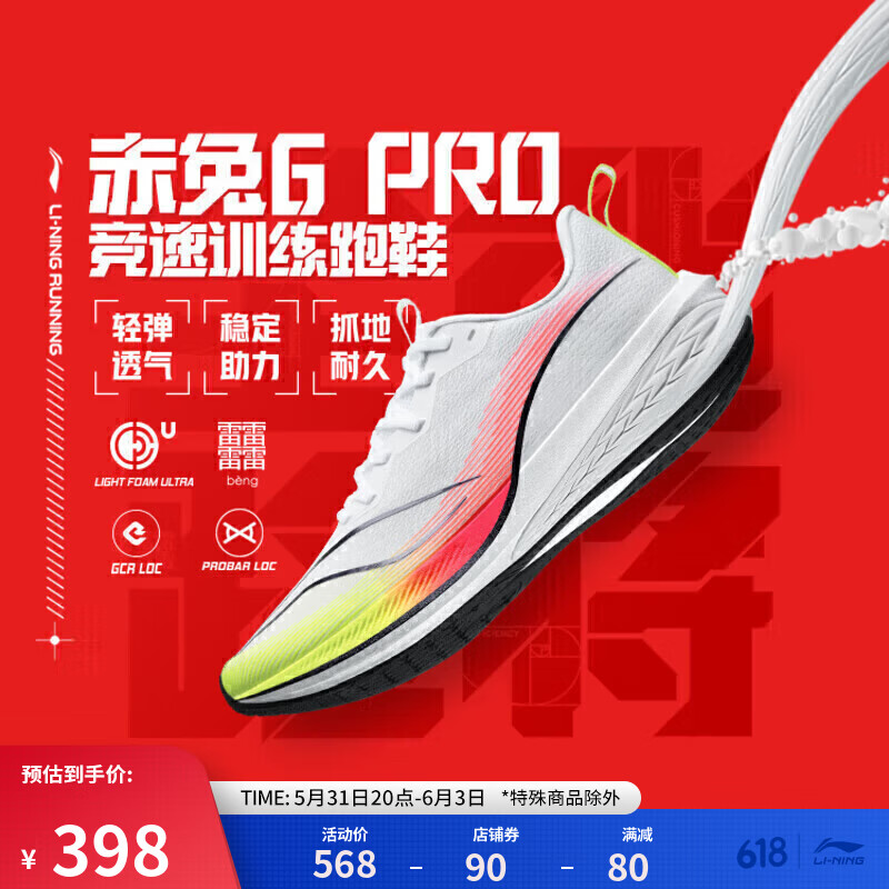 李宁赤兔6 PRO丨跑步鞋男鞋中考体测马拉松竞速训练鞋跑鞋ARMT013