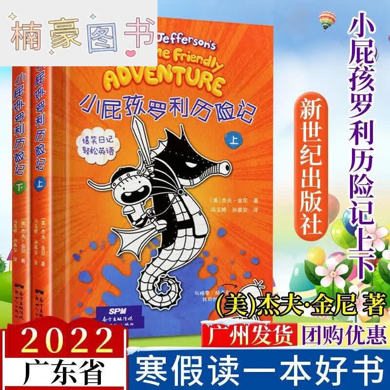 正版双语版小屁孩罗利历险记罗利日记小屁孩日记中英文注音版中英文小
