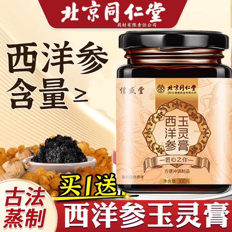 药房直售西洋参玉灵膏玉灵膏桂圆西洋人参手工蒸制膏官方正店出品京營