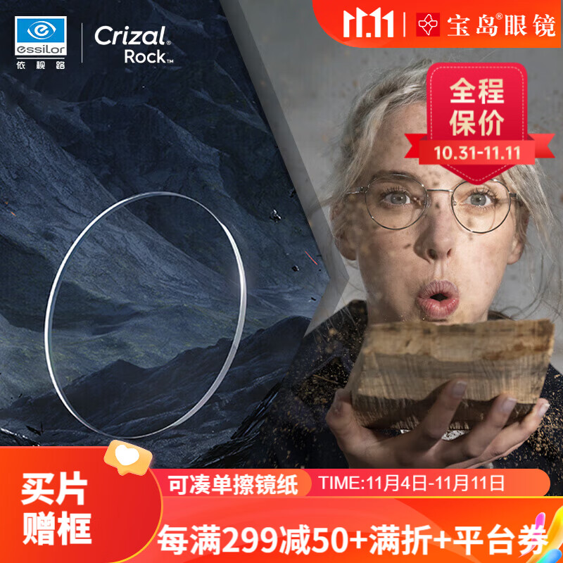 依视路(ESSILOR)【买镜片送镜框】近视眼镜高散定制片丽耐非球面1.74钻晶膜岩怎么看?