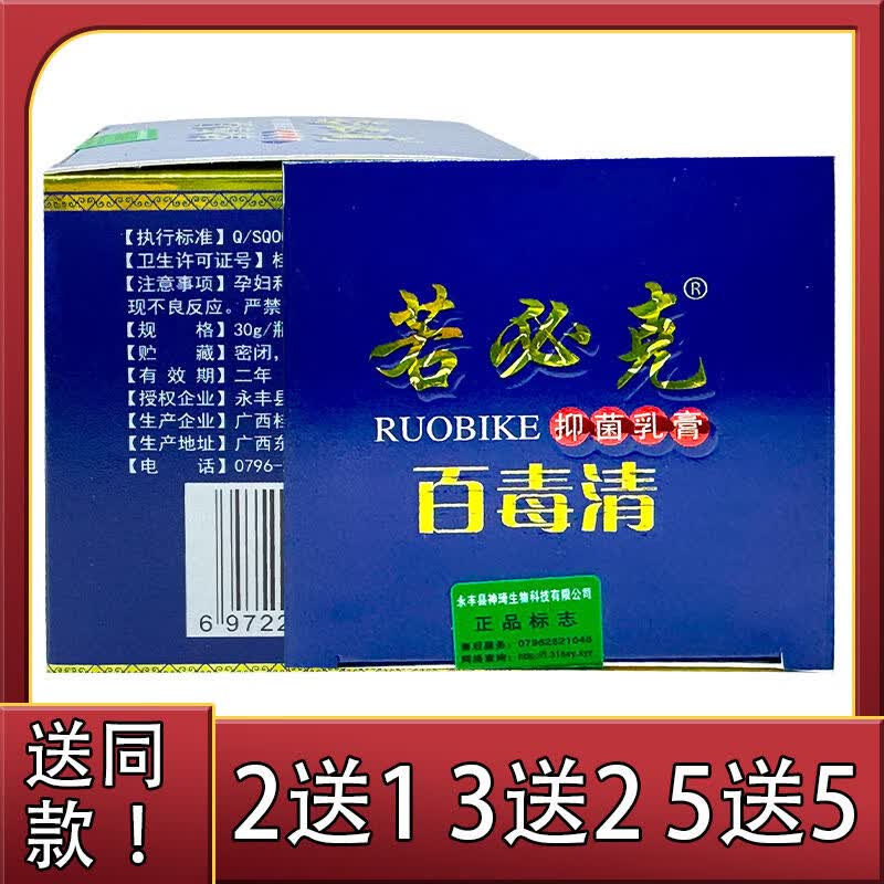 若必克若必克百毒清抑菌乳膏皮肤外用抑菌软膏30g