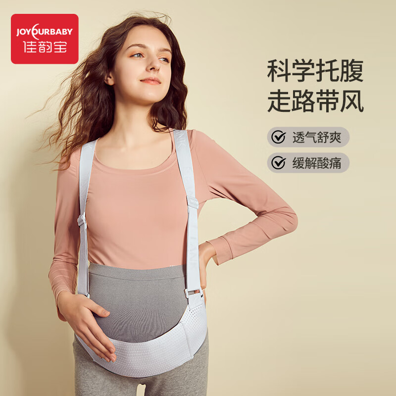 佳韵宝（Joyourbaby）产前托腹带孕妇专用挎肩带式腰带舒适护腰保胎带 可调节灰色L码