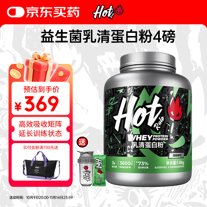 Hot Rule乳清蛋白粉3600亿益生菌进口乳清原料瘦人健身增肌补剂蛋白质粉 【咨询有礼】绿豆冰沙味4磅送杯子