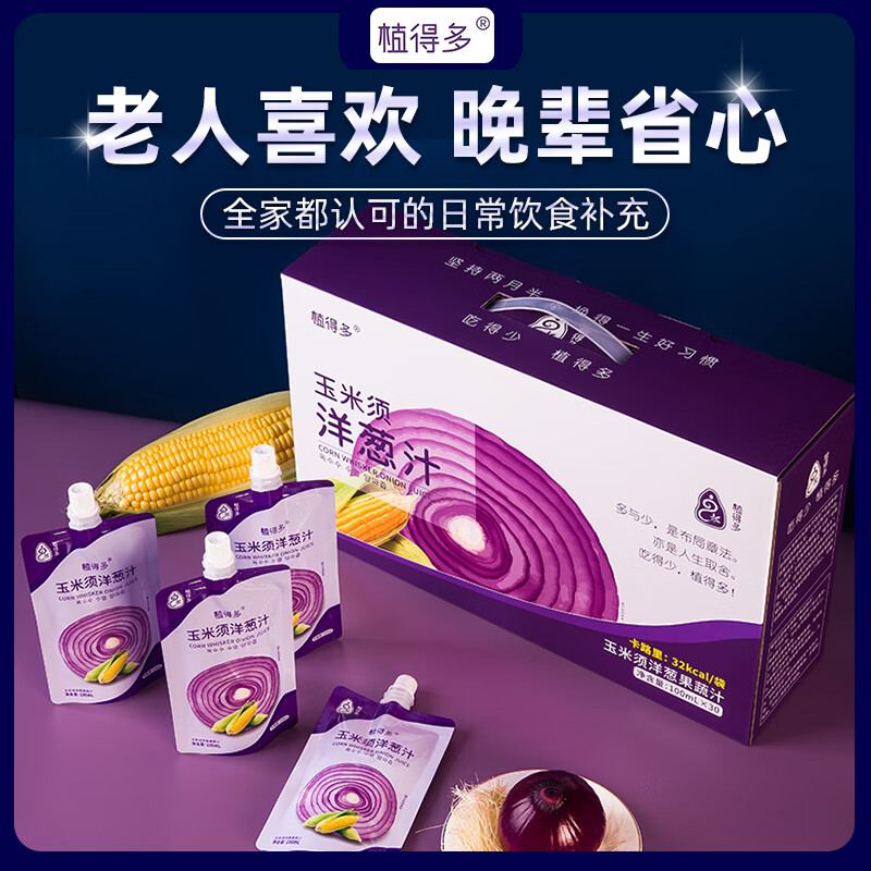 植得多玉米须洋葱汁0添加剂不加糖果蔬汁100%原汁NFC轻断食调韩式提取汁 玉米须洋葱汁试用装8袋