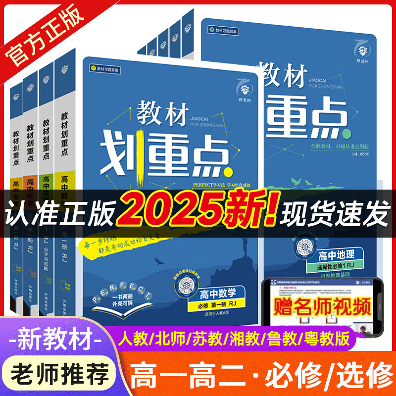 高一版本自选】2025版高中教材划重点高一必修第一二三册语文数学英语物理化学生物政治历史地理上册新教材高中教辅资料辅导书必修1第一册 教材划重点 政治  必修1/2合订本 人教版