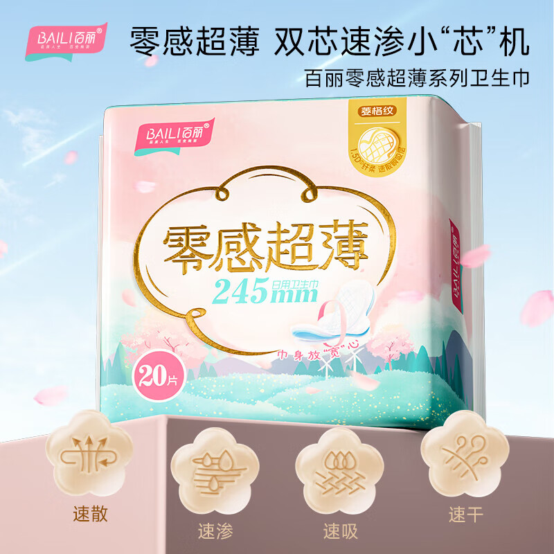 百丽（BaiLi）零感超薄卫生巾姨妈巾日用245/290/360mm量贩组合装 棉柔 245mm 20片 日用1包