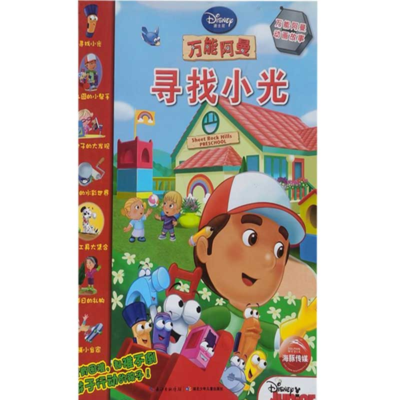 【正版现货】万 能阿曼动画故事 寻找小光