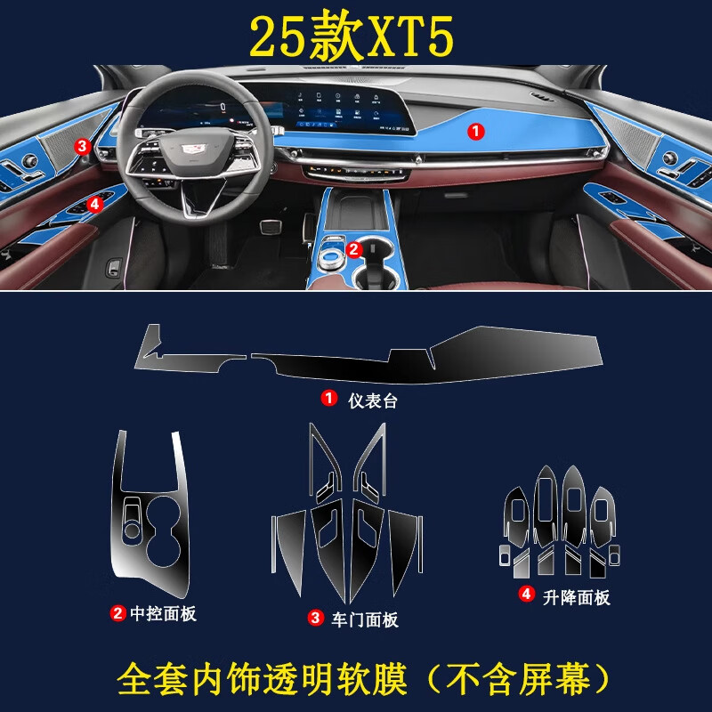 澤諾凡2025款凱迪拉克XT5導航一體顯示大屏幕玻璃鋼化膜內飾保護貼膜 25款XT5【全套內飾TPU膜】