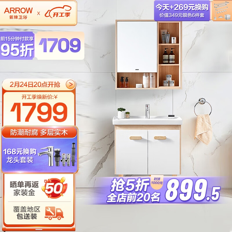 【谈谈】你真的了解箭牌（ARROW）北欧风浴室柜70CM吗？不看这篇评测不知道怎么样！插图