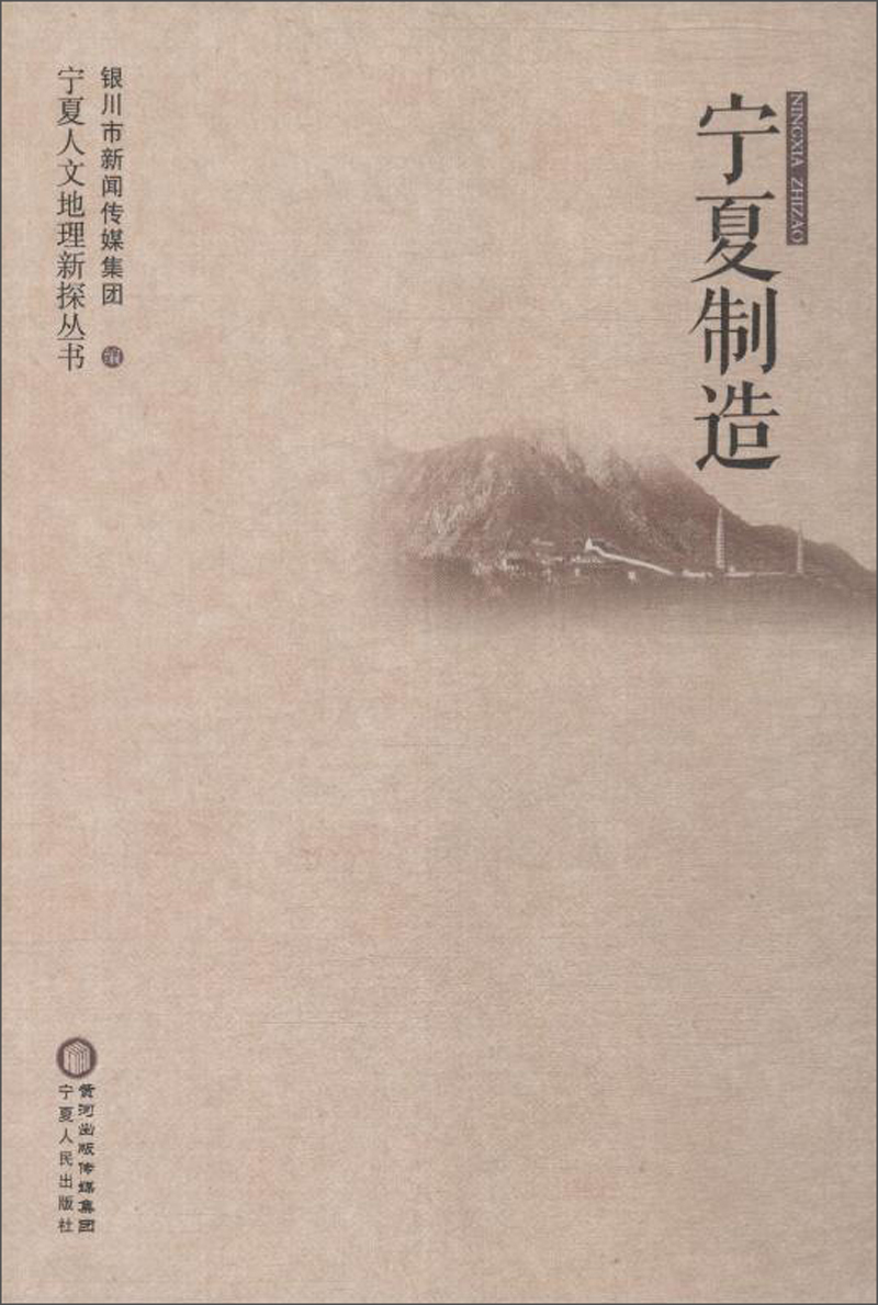 宁夏制造