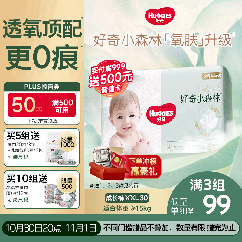 好奇（Huggies）小森林拉拉裤XXL30片(15kg以上)尿不湿心钻【透氧顶配更低敏】