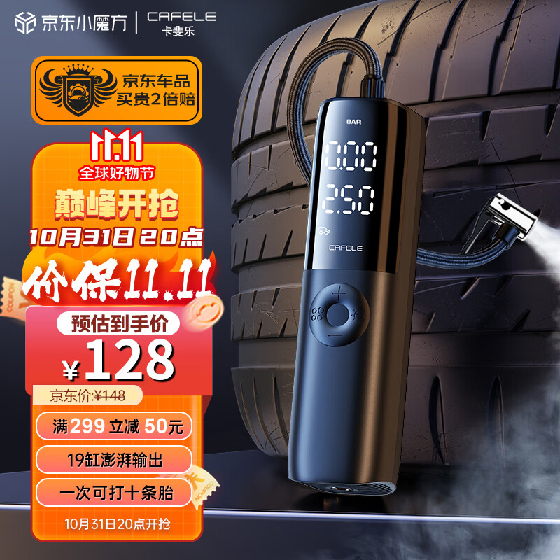 卡斐乐（Cafele）车载充气泵 汽车轮胎打气泵电动打气筒智能胎压检测怎么看?