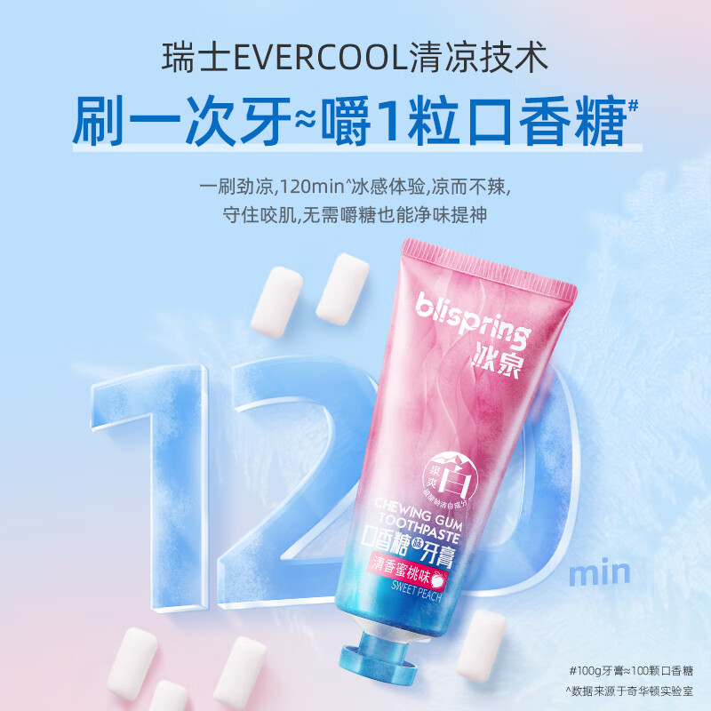 冰泉口香牙膏美白牙齿去黄去牙渍清新口气高颜值 蜜桃味牙膏 三支100g送40g*2