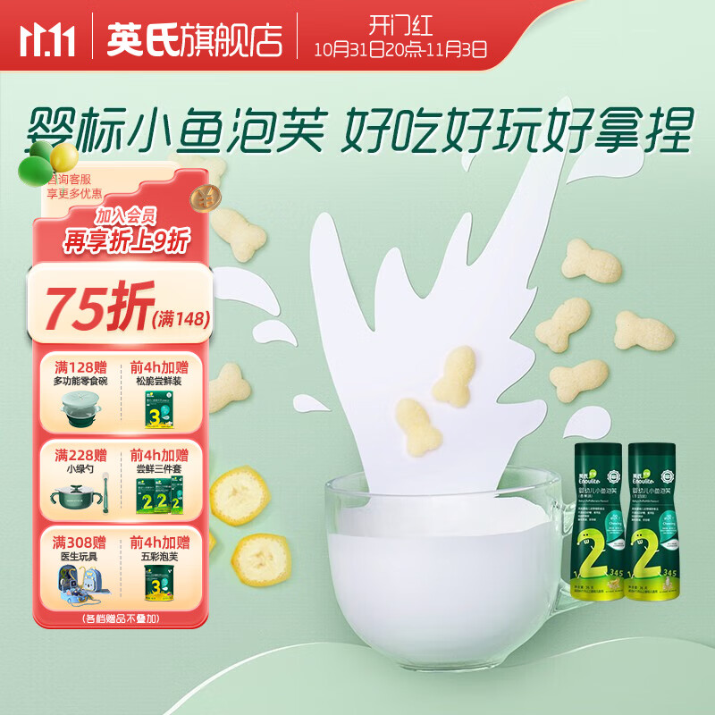 英氏（Engnice） 婴幼儿童宝宝零辅食 小鱼泡芙 【2阶萌趣小鱼】香蕉味+牛奶味-精选优惠专栏-全利兔-实时优惠快报