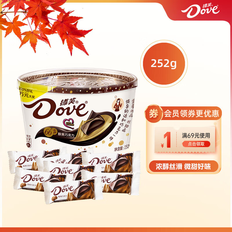 德芙（Dove）66%可可脂醇黑香浓巧克力252g儿童零食糖果巧克力生日中秋节礼物