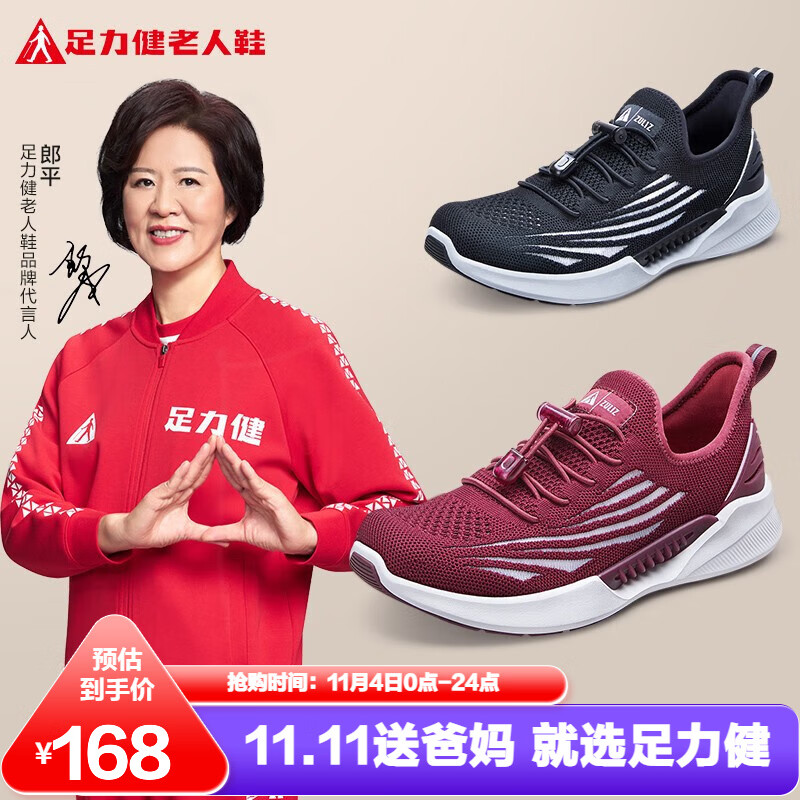 足力健老人鞋南方秋季男鞋老年一脚蹬休闲鞋男透气软底网鞋送礼长辈 雅致红(女款) 38高性价比高么？