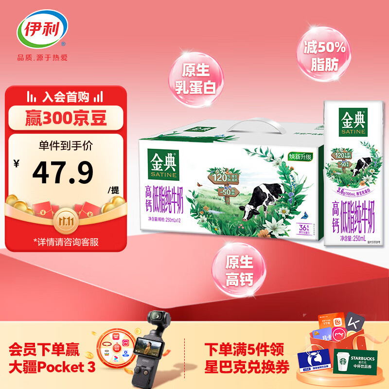伊利金典高钙低脂纯牛奶250ml*12盒/箱 脂肪含量减半 礼盒装 8月产
