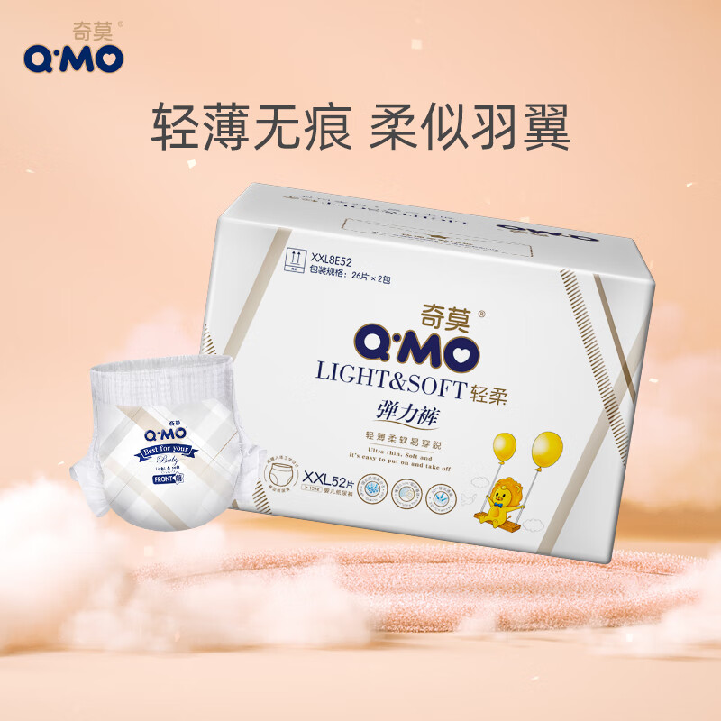 奇莫Q-MO轻柔婴儿拉拉裤XXL52片(15kg以上)加大码弹力裤裸感超薄透气