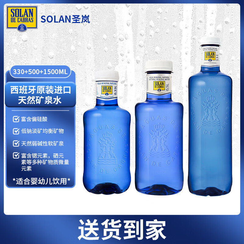圣岚天然矿泉水高端SOLAN进口矿泉水弱碱低钠淡矿商务宴请宝宝饮用水 330ML*20瓶