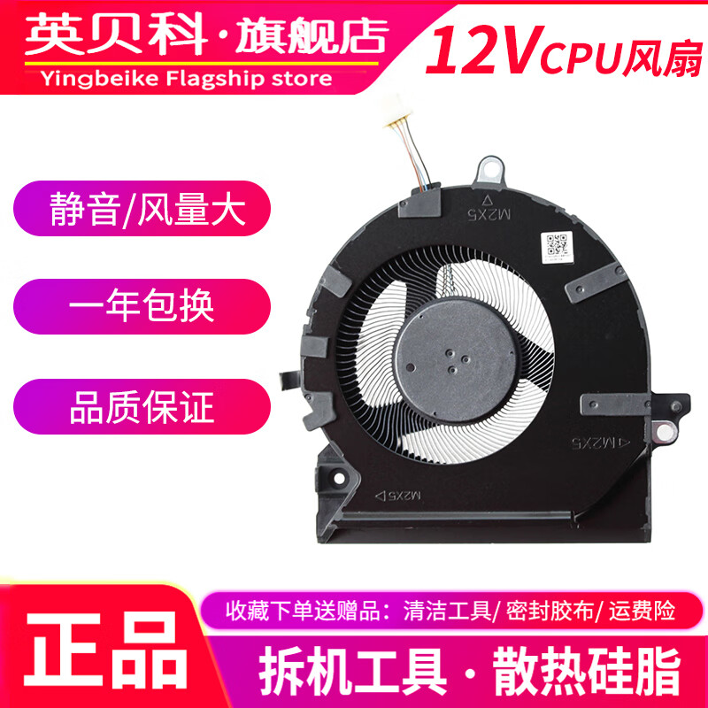 英贝科适用 HP/惠普 暗影精灵7/8 OMEN 16-B 16-C TPN-Q265 TPN-Q267 显卡GPU  CPU 笔记本散热风冷风扇 12V CPU风扇 RTX3060/3070专用