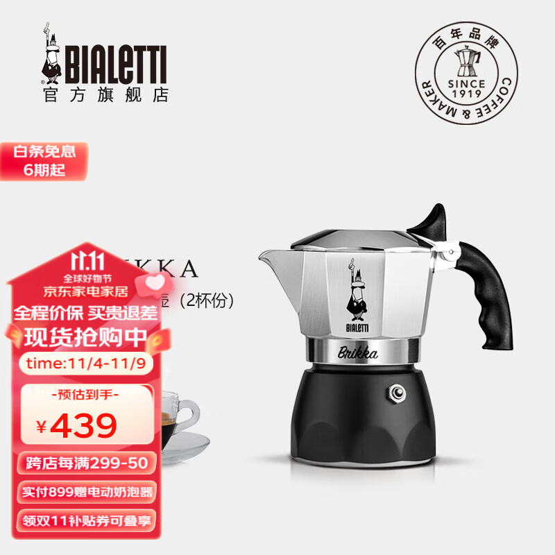 比乐蒂（Bialetti） 摩卡壶双阀手冲咖啡壶意大利进口高压特浓意式咖啡机brikka壶 【爆】升级款双阀2杯份(100ml)属于什么档次？