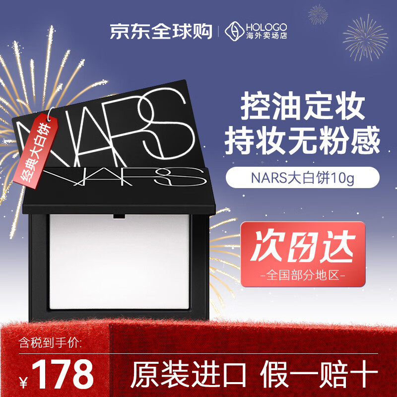 ���ڲ�����NARS��ױ���ױ��Ƥ��͸ϸ��ĥƤ���ɷۿ�����Ʒ����ױɢ�� 10g